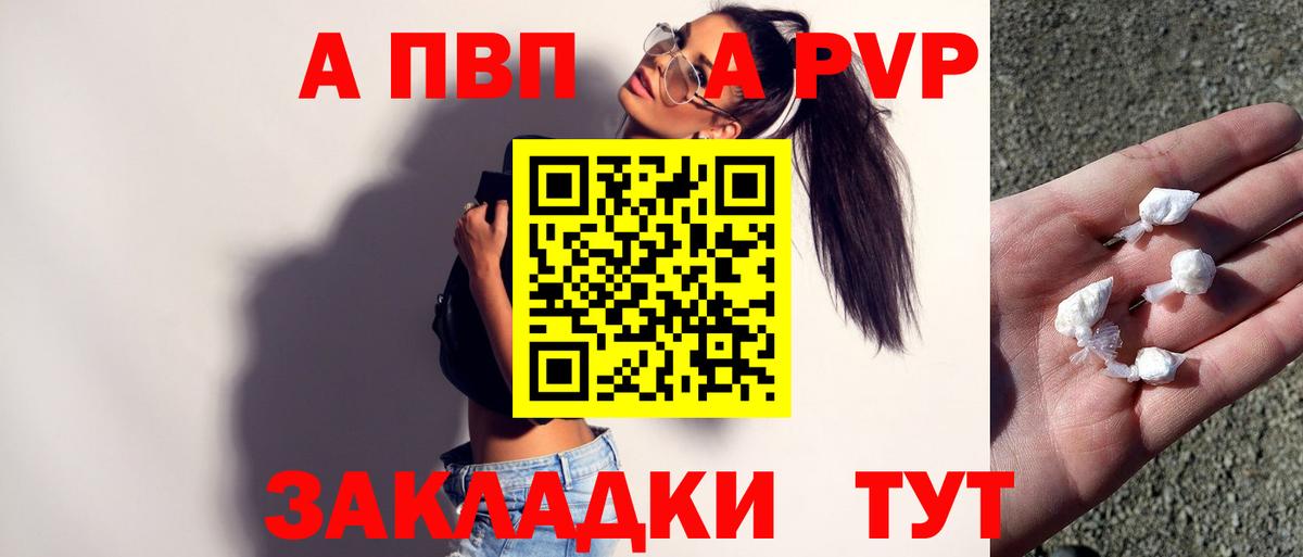 APVP Соль Фрязино