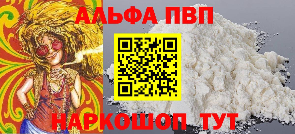 что такое наркотик  A-PVP крисы CK  A-PVP кристаллы  Фрязино  A-PVP СК  Альфа ПВП 