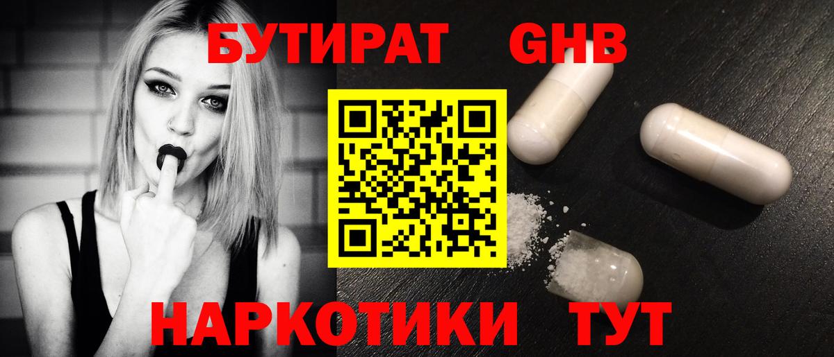 Бутират 1.4BDO  Фрязино 