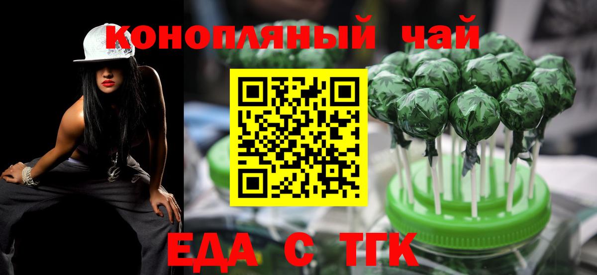 Еда ТГК конопля  Фрязино 