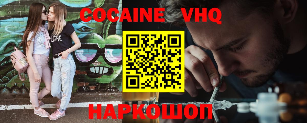 Фрязино  Кокаин  COCAIN Перу  Вход с VPN  COCAIN Колумбийский 