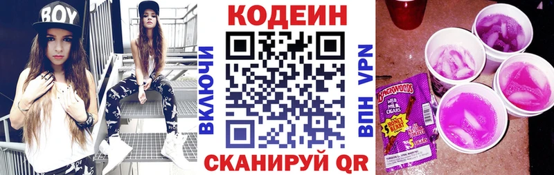 Codein напиток Lean (лин)  это как зайти  Фрязино  купить  цена 
