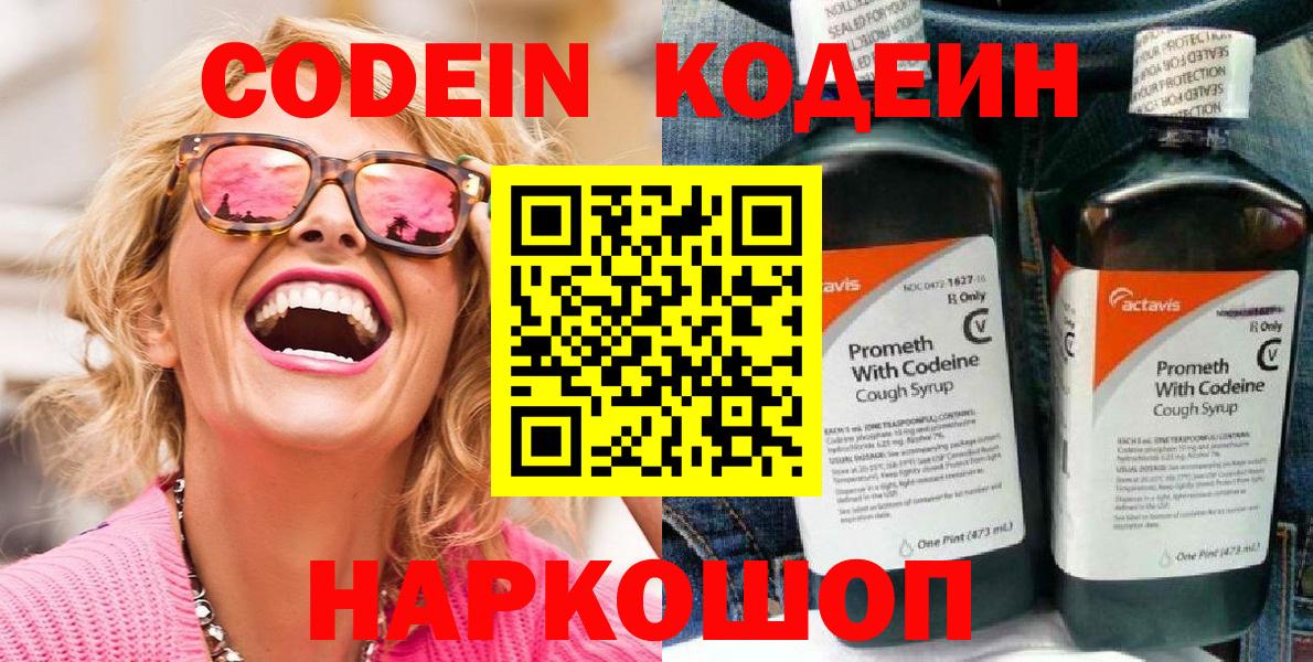 Фрязино  как найти   Вход с VPN  Кодеиновый сироп Lean Purple Drank 