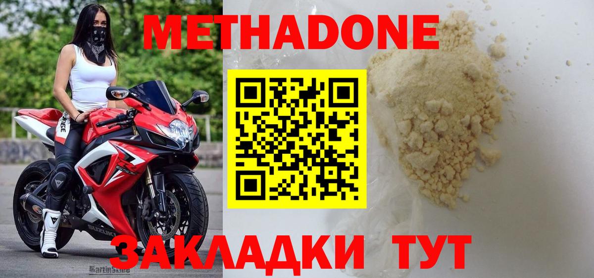 Метадон methadone  Фрязино 